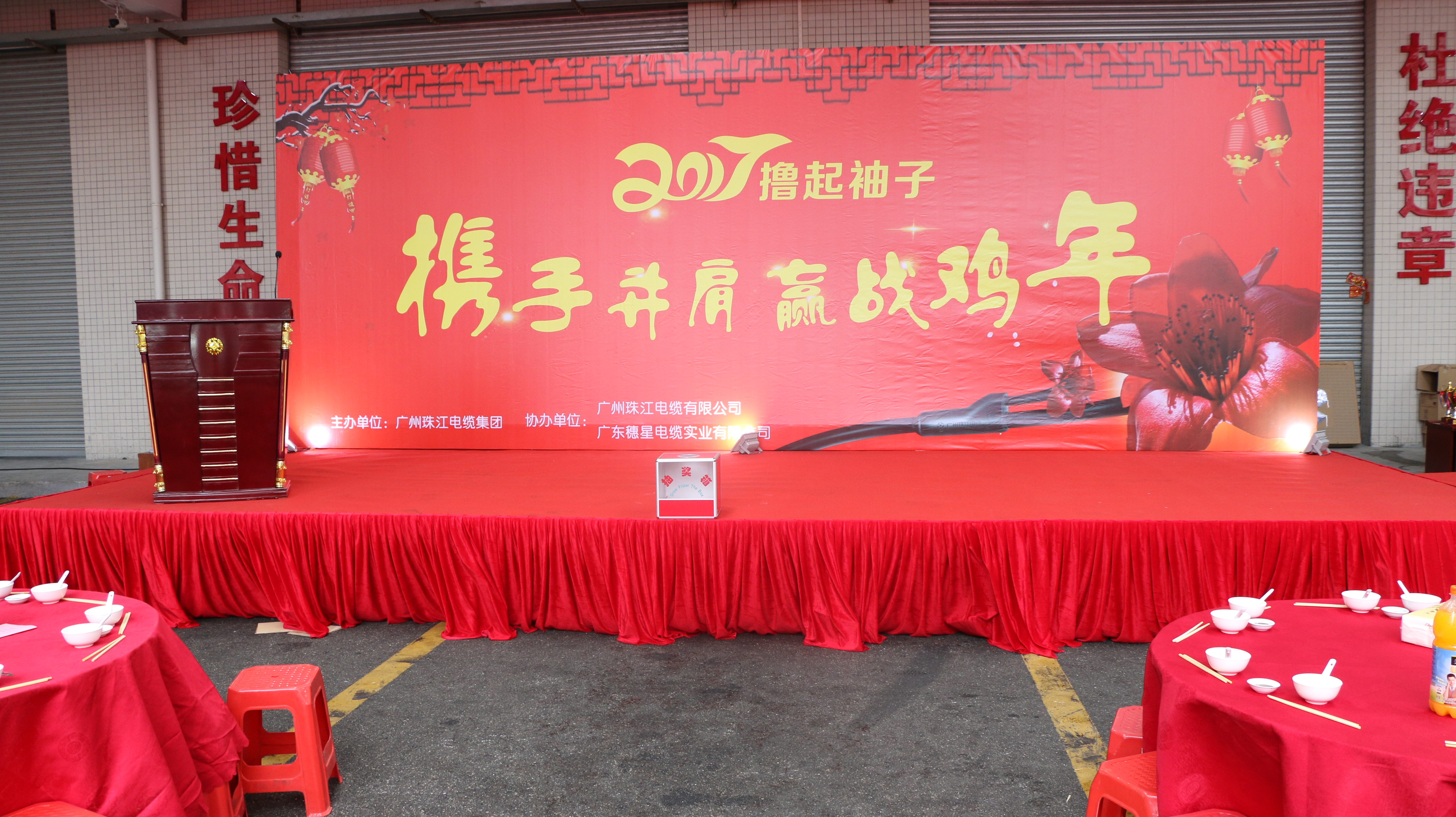 2017年擼起袖子，攜手并肩、贏戰(zhàn)金雞聯(lián)誼會(huì)